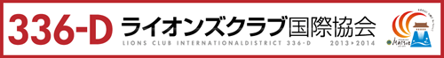 ライオンズクラブ国際協会